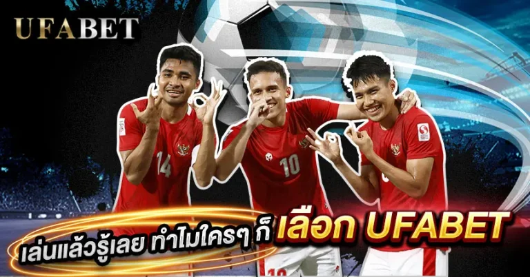 ทายผลบอล
