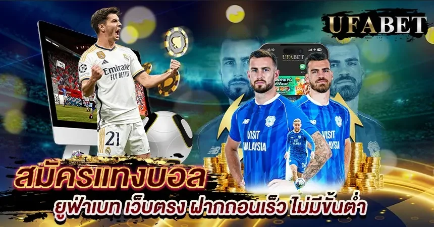สมัครแทงบอล
