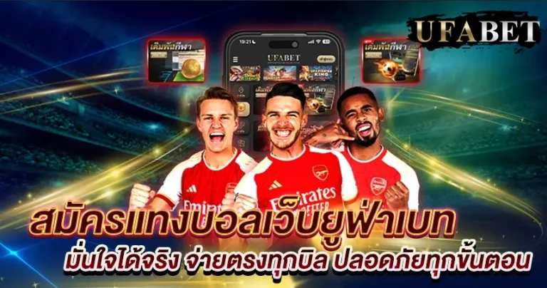สมัครแทงบอล