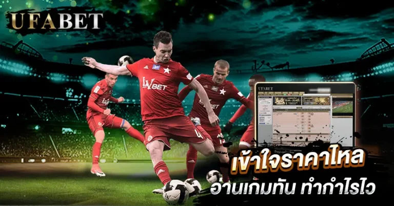 แทงบอลวันนี้