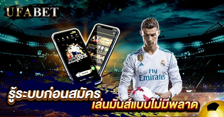 แทงบอลสเต็ป 2 คู่