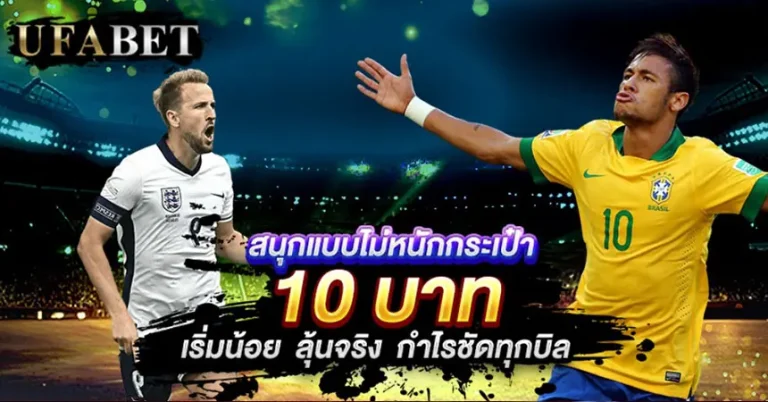 แทงบอลเดี่ยว