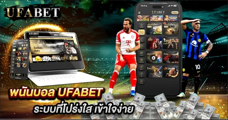 แทงบอล บนเว็บ