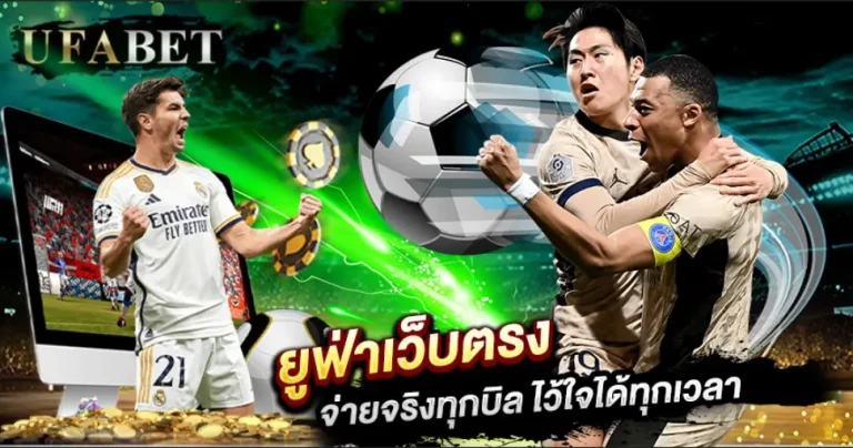 แทงบอล อับดับ 1